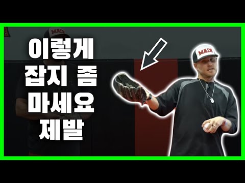 죽어도 백핸드로 못 잡겠다구요? 이제 고칠 때입니다 | 야구공 제대로 캐치🤲하는 방법