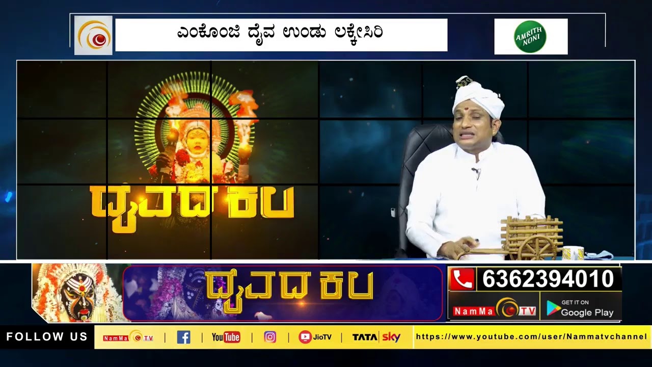 ದೈವದ ಕಲ ;ಭೂಮಿ ತೂಕದ ದೈವ ಲಕ್ಕೇಸಿರಿ  ಲಕ್ಕೇಸಿರಿ ಬೊಕ್ಕ ರಕ್ತೇಶ್ವರಿ ಒಂಜೆನಾ?ಅತ್ತ್ ಬೇತೆ ಬೇತೆನಾ?
