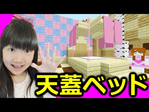 マインクラフト 天蓋ベッド 親子でマルチ実況７０ Minecraft Survival Playthrough Youtube