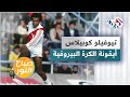 تيوفيلو كوبيلاس الأسطورة الاولى في تاريخ منتخب بيرو 
