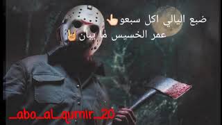 ضبع اليالي اكل سبعو🔥