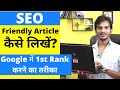 SEO Optimized Blog Post/Article कैसे लिखे ? How to WRITE SEO FRIENDLY ARTICLES for your BLOG?