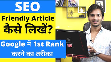 SEO Optimized Blog Post/Article कैसे लिखे ?