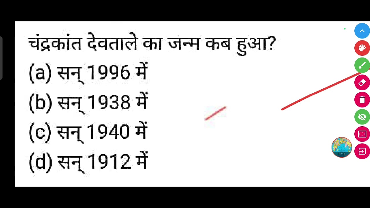 चंद्रकांत देवताले का जन्म कब हुआ? Chandrakant Devtale ka janm kab hua