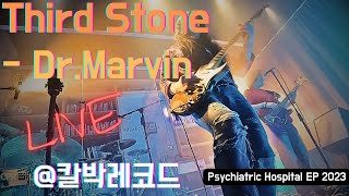 THIRDSTONE (써드스톤) - Dr.Marvin @칼박레코드 2023 EP Psychiatric Hospital