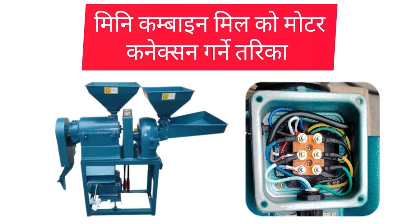 मिनि मिलको मोटर कनेक्सन, Motor Terminal connection for mini Combined Mll, Mini mill motor connection
