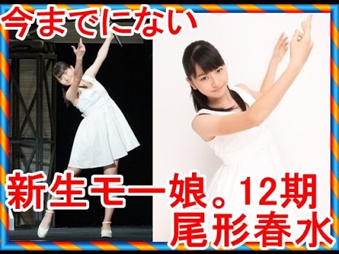 【妖精】モーニング娘。尾形春水ちゃんは何カップ？フィギュアスケートセクシー画像