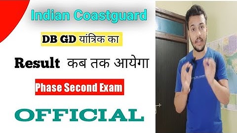 Indian Coastguard Navik DB GD का Result कब तक आयेगा | Coastguard Exam Result Previous के अनुसार |