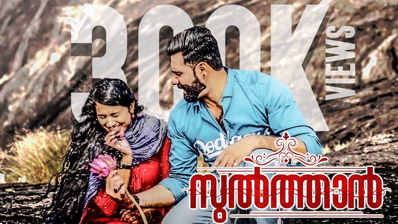 SULTHAN | OFFICIAL FULL HD VIDEO | KUDHA SHAHUL |  LAVANYA | UNNIMAYA DAS | SATHEESH