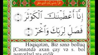 Sheikh Mohammad Siddiq Al-Minshawi   Azeri  Quran 108 Sura  Kawthar www.nurquran.com