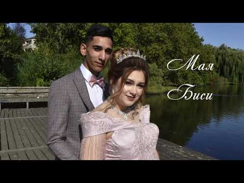 МАЯ и БИСИ Честита Сватба