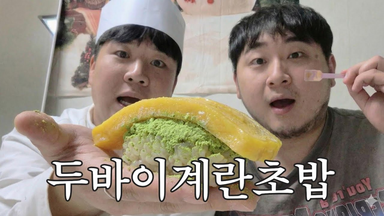 739 와사비 듬뿍듬뿍! 가루쿡 스시만들기 대작전