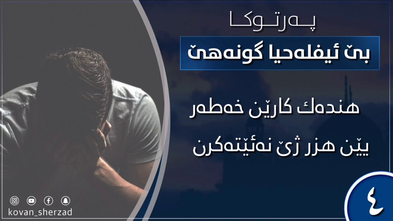 هندەك كارێن خەطەر يێن هزر ژێ نەهێتە كرن — ماموستا تحسين دوسكى