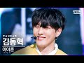[안방1열 직캠4K] 아이콘 김동혁 '왜왜왜' (iKON DK 'Why Why Why' FanCam)│@SBS Inkigayo_2021.03.28.