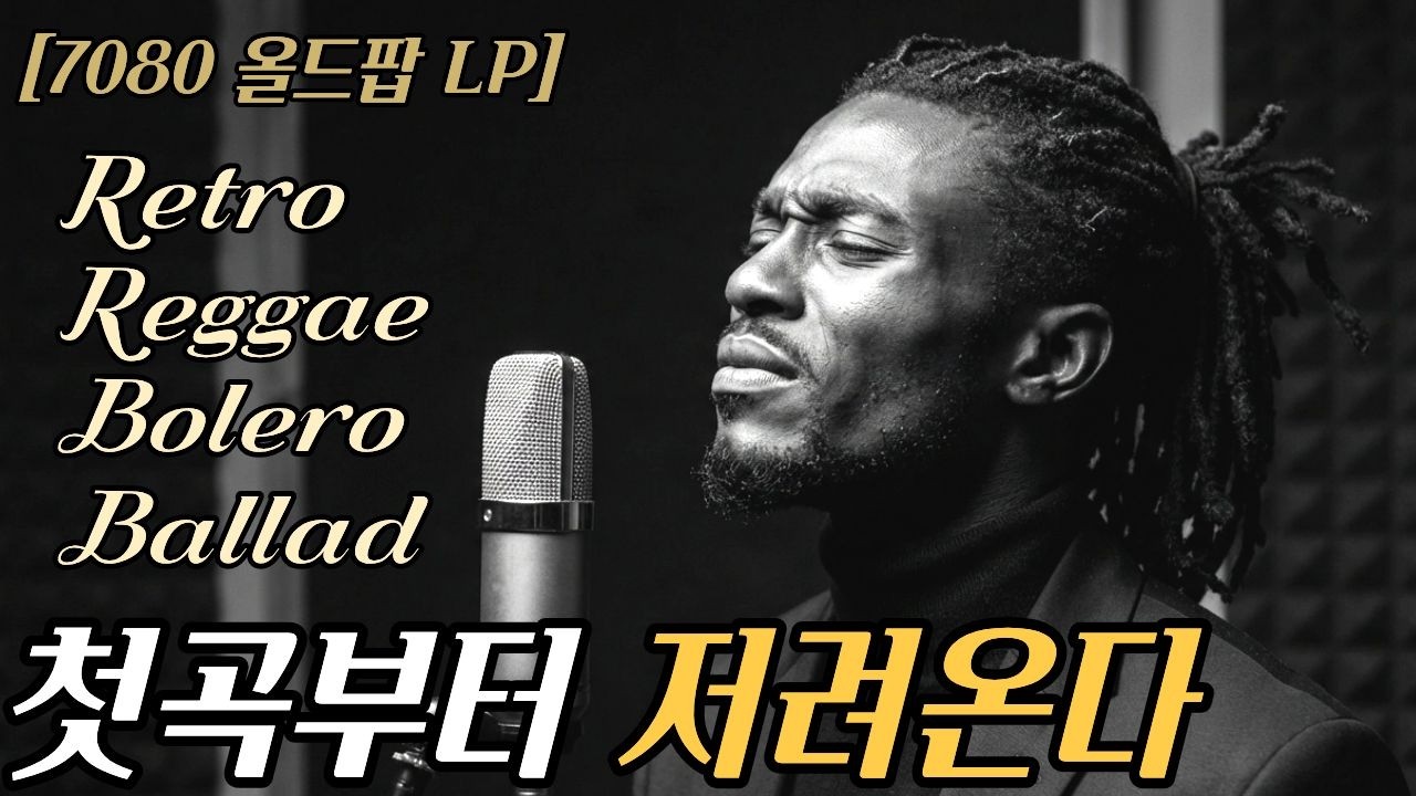 Утешительный олд-поп в стиле LP🌙 Медленный болеро и регги-баллады плейлист🎵