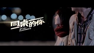 Video thumbnail of "同桌的你-口琴增强版，周冬雨，林更新，电影《同桌的你》"