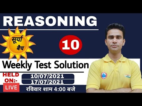 SSC GD Exam | SSC GD 2021 | SSC GD Surya Reasoning Weekly Test (17 July 2021) Solution #10