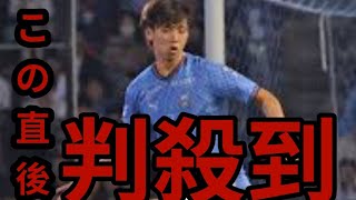 川崎F・高井幸大　日本人史上最高額10億円で英トットナム移籍へ　クラブ間で既に大筋合意