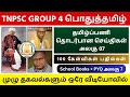 🎯TNPSC 2026 : தமிழ்ப்பணி தொடர்பான செய்திகள்�TNPSC Tamil | TNPSC UNOFFICIAL🌟