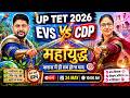 UPTET CDP Marathon 2026 | CDP Vs EVS Class | UPTET Level 1 &amp; 2 Marathon Class | Gargi Mam