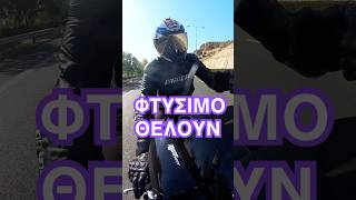 Φτύσιμο θέλουν!
