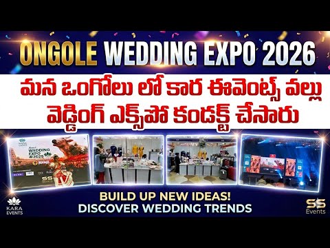 ✨మన ఒంగోలు లో kara events వల్లు వెడ్డింగ్ ఎక్స్‌పో కండక్ట్ చేసారు, wedding demo ✨|| vlogs #ongole 
