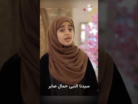 سيدنا النبي وحمال صبر ملاك فتحي