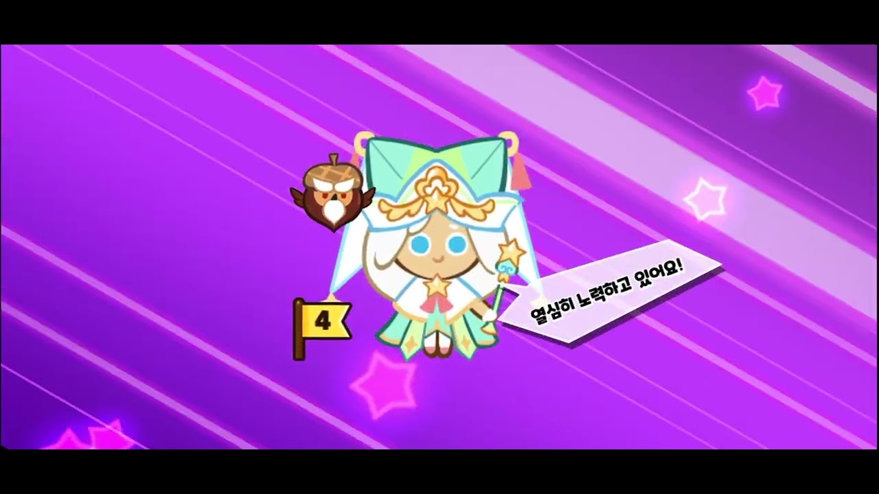 쿠키런 랜챌 자력만 있으면 무서울게 난 없어