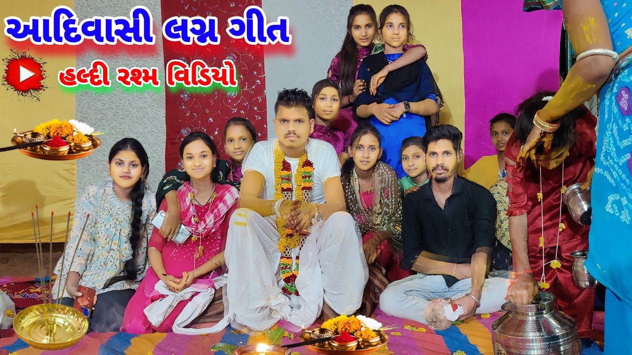 Aadivasi Lagan Geet ( हल्दी ) | दूल्हा लगन गीत 2024 | આદિવાસી લગ્ન ગીત | आदिवासी शादी गीत 2024 |