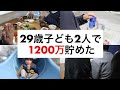 【お金を貯める26の行動】4人家族の休日ルーティン【リアルな固定費生活費/家計簿/vlog/節約主婦】