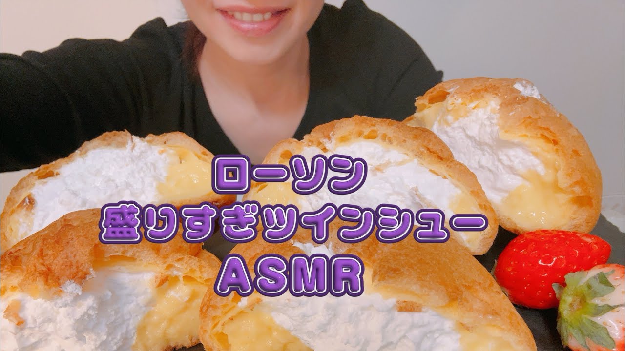 ローソン盛りすぎスイーツに挑戦　ASMR｜LAWSON Big Twin Cream Puff ASMR