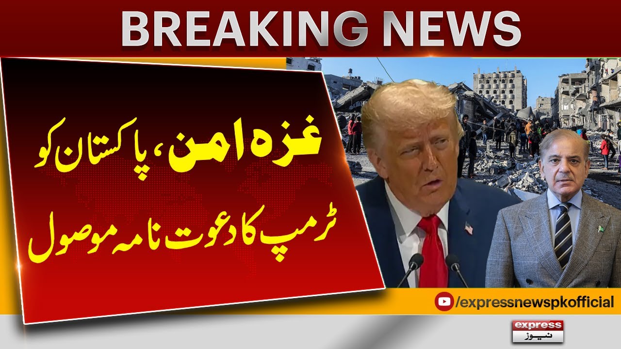 Gaza Peace Initiative: Pakistan Receives Invitation from Donald Trump | Pakistan News