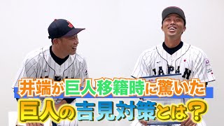 裏話続々・・・吉見一起が選ぶ コントロールの良い投手BEST3 現役編【吉見×井端 #6】