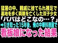 【感動する話】「パパどこ？」猛暑の墓地で裸足で彷徨う親友の忘れ形見の双子を発見。あの日2人を保護したことが、孤独な俺に本当の家族をくれる奇跡の始まりになるとはこの時は思いもしなかった…【朗読】