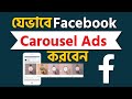 How To Run Facebook Carousel Ads Campaign 2025