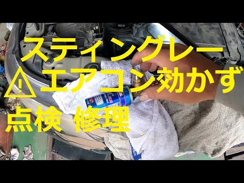 ⚠️ エアコン 効かず MH23S ワゴンR スティングレー 点検 修理