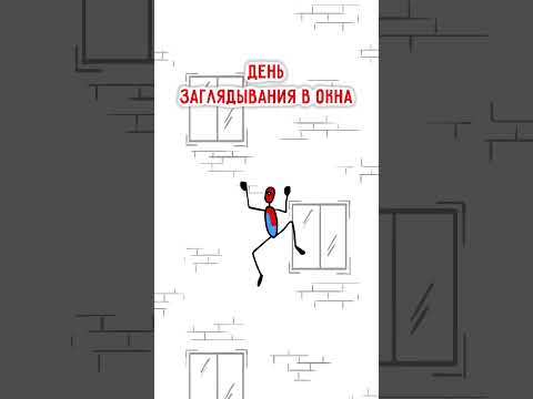 Праздник каждый день. День заглядывания в окна. 12 сентября - Мультфильмы на все случаи жизни.