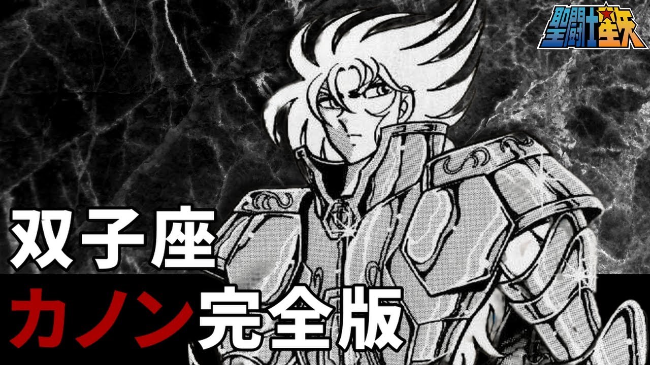 双子座のカノン 海龍 ギャラクシアンエクスプロージョン