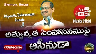 Athyunnatha Simhasanamupai Aseenuda Song #love #hosannaministries #broyesannasongs #motivation #song