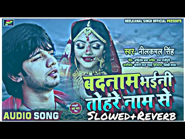 #VIDEO | Slowed and Reverb बदनाम भईनी तोहरे नाम से | #Neelkamal Singh #lofi | Bhojpuri Sad Song 2021 class=