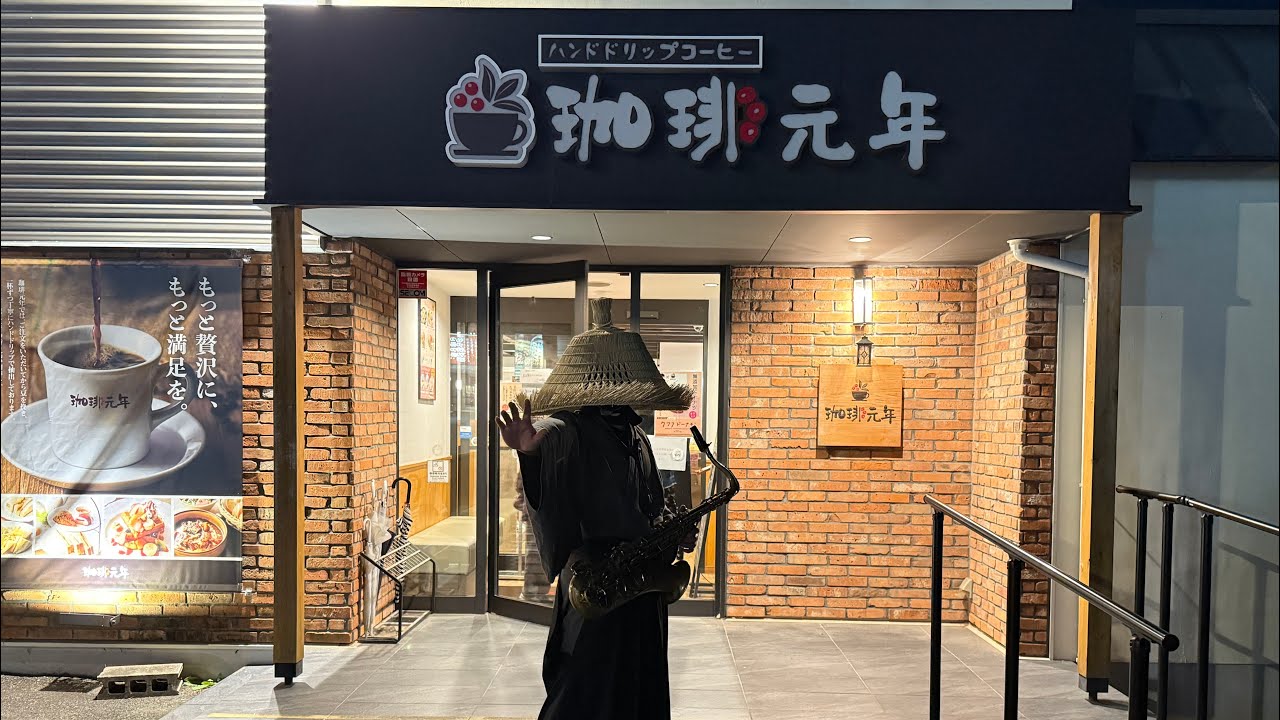 2025/11/11(火)珈琲元年尾張旭店ライブ