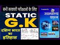L11. Lucent gk book/दक्षिण भारत का इतिहास /history /railway /bpsc /RO_ARO /ssc/pcs/ias