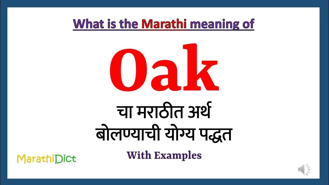 Oak Meaning in Marathi Oak म्हणजे काय Oak in Marathi Dictionary YouTube
