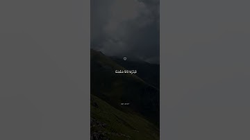 وَيَسْأَلُونَكَ عَنِ الْجِبَالِ - القارئ اسلام صبحي