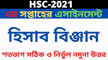 HSC 2021 Accounting Assignment 3rd Week | HSC Assignment 2021 Accounting 3rd | হিসাববিজ্ঞান ২য় পত্র