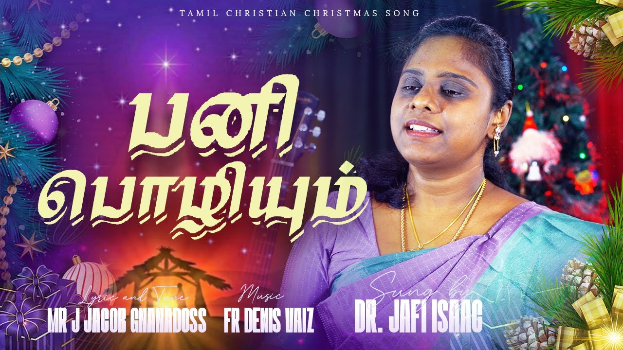 Pani pozhium  | பனி பொழியும்  | Tamil Christmas Song 2025 | Dr. Jafi Isaac |