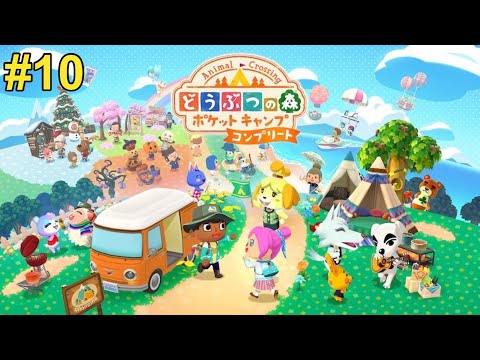 【どうぶつの森/ポケットキャンプ コンプリート】魚釣りイベントも始まっております🎣 #10【生配信】