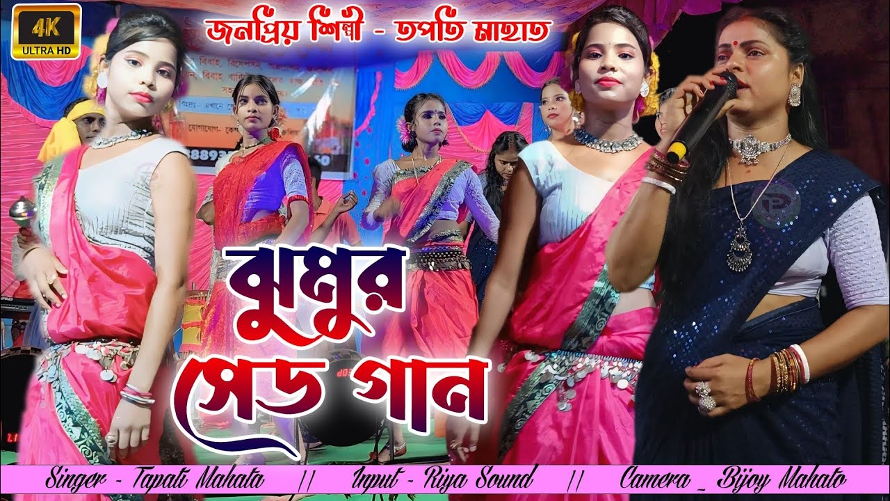 Purulia Jhumar Sad Song || নতুন সেড গান ২০২৫ || Tapati Mahato New Jhumar Song