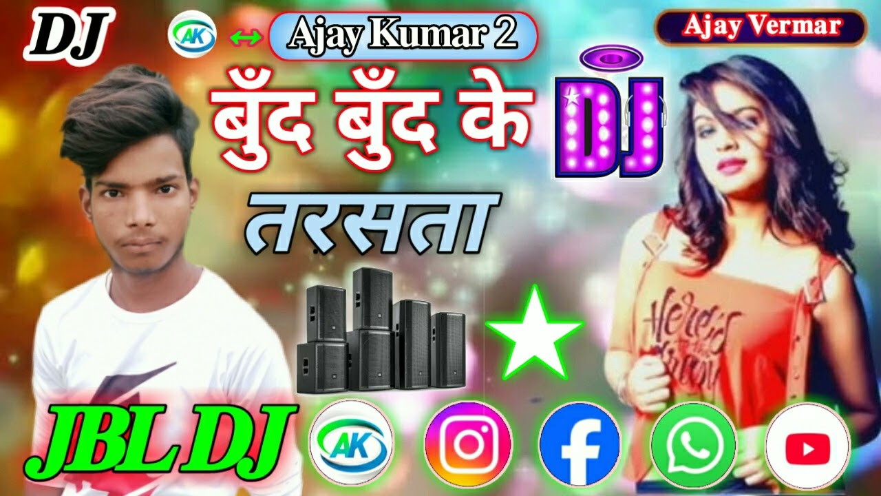 बुँद बुँद के तरसता अजय कुमार 2 तिघरवा मोड श्रावस्ती यूपी 46  ❤♥♥♥😍😍😍😍😍😍