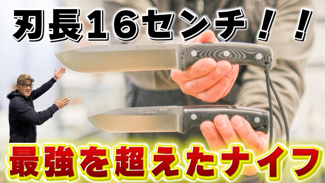 【刃長16cm！】超長くて分厚いアウトドアナイフ！ 一生使える最強を超えたタフな一本。【JOKER 6.5 NOMAD ジョーカーノマド2023  新作】割れない薪はない